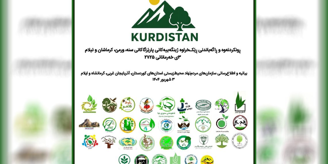 بیانیه مشترک انجمن‌های محیط‌زیستی کوردستان درباره آتش‌سوزی‌ها