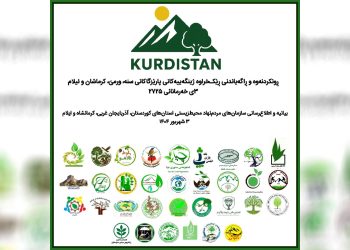 بیانیه مشترک انجمن‌های محیط‌زیستی کوردستان درباره آتش‌سوزی‌ها